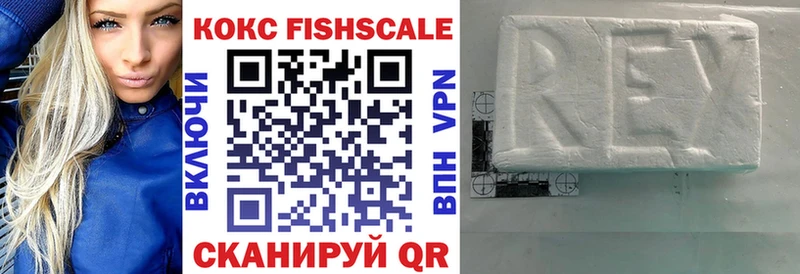 даркнет сайт  Донской  Кокаин FishScale 